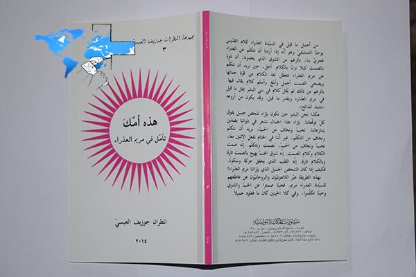 كتب المطران العبسي- سلسلة-مؤلفات - دمشق - سوريا